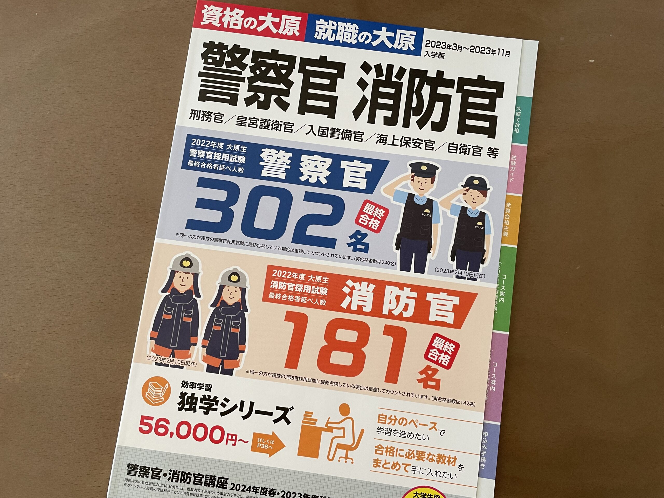 資格の大原の『警察官・消防官コース』の口コミ・評判まとめ – 消防士ログポース