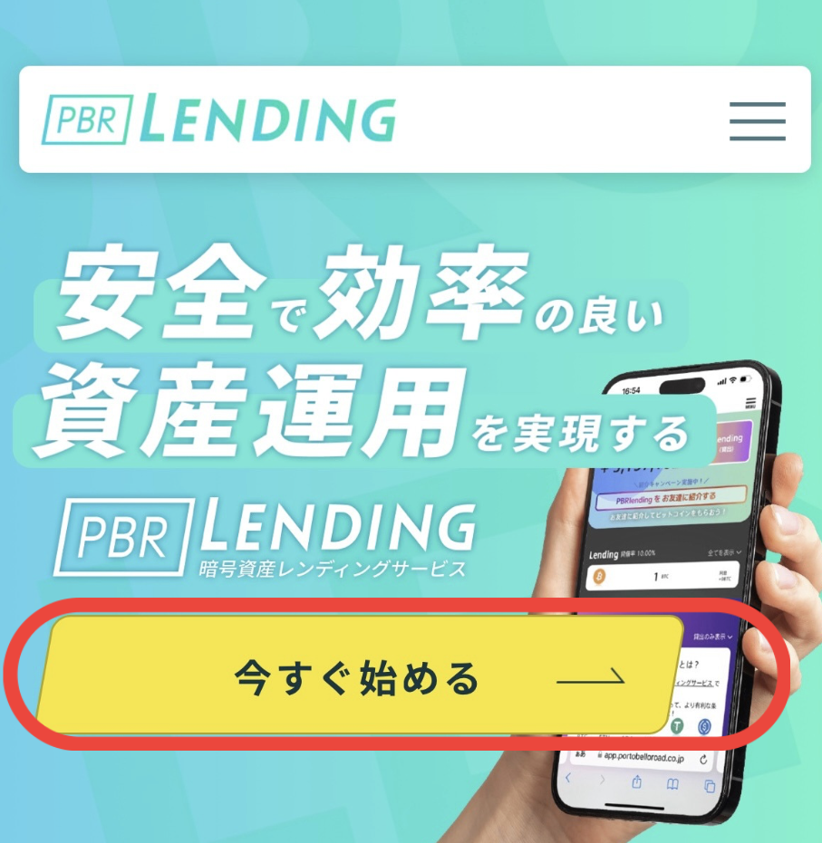 紹介コードで3,000円】PBRレンディングの紹介キャンペーンの利用方法 – 公務員ログポース